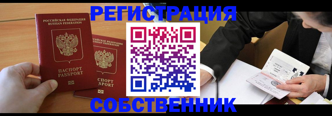прописка законно в Донском