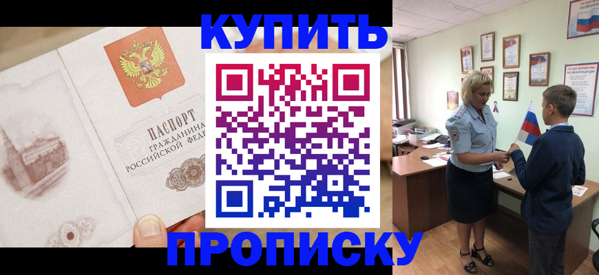 временная регистрация в квартире в Донском