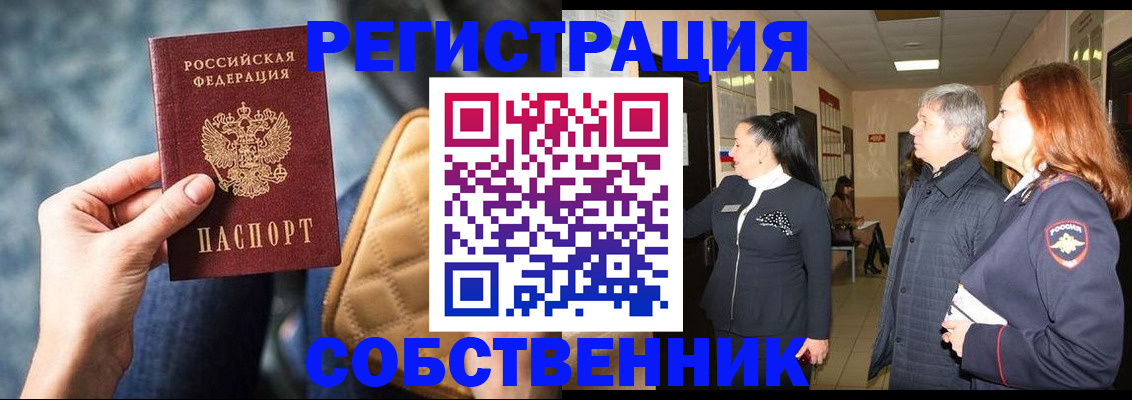 прописка в Донском